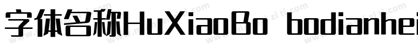 字体名称HuXiaoBo bodianhei Regular字体转换